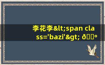 美景<span class='bazi'> 🐬 </span>